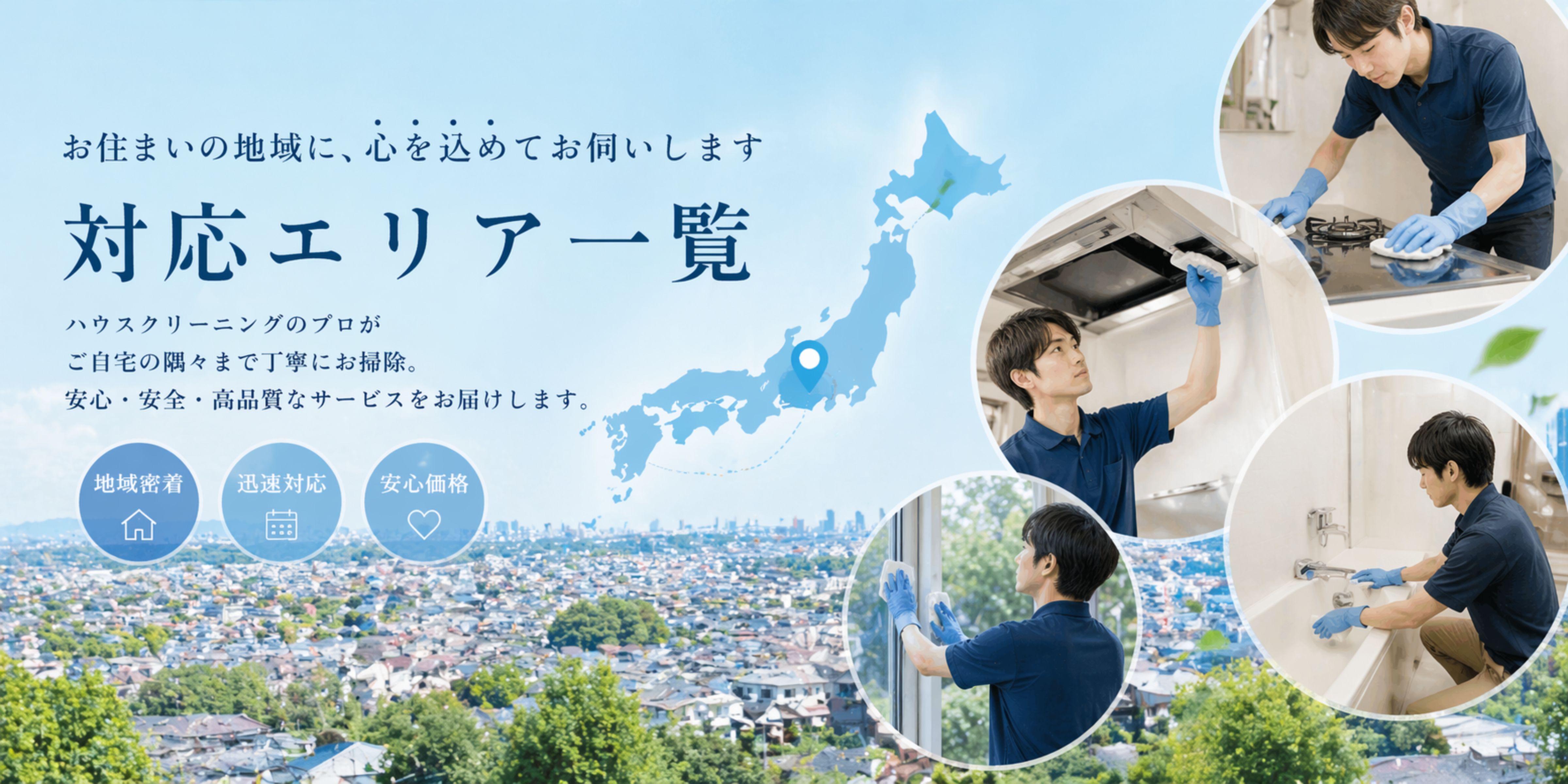 埼玉県・東京都・千葉県の対応エリア一覧